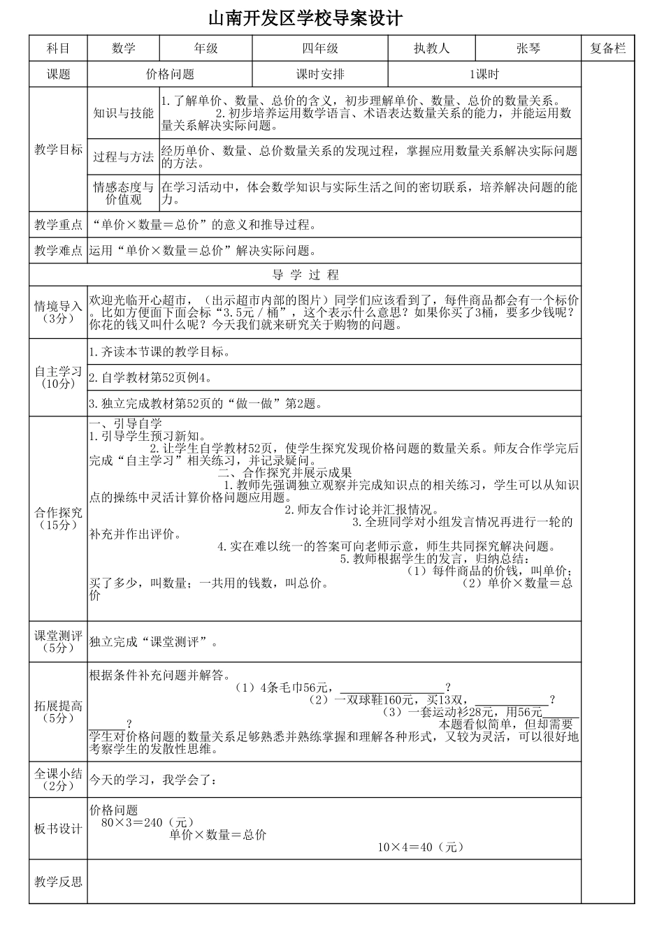 小学人教四年级数学单价、数量和总价_第1页