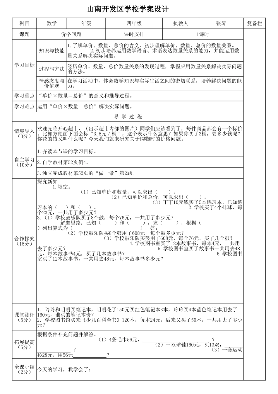 小学人教四年级数学单价、数量和总价_第2页