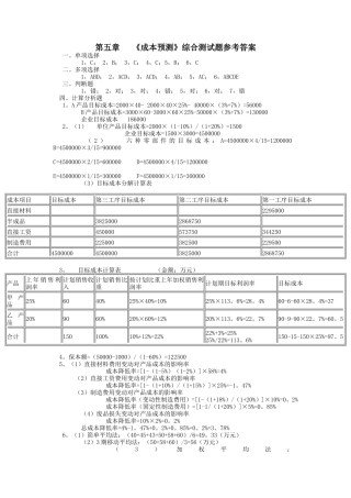 成本预测综合测试题参考答案