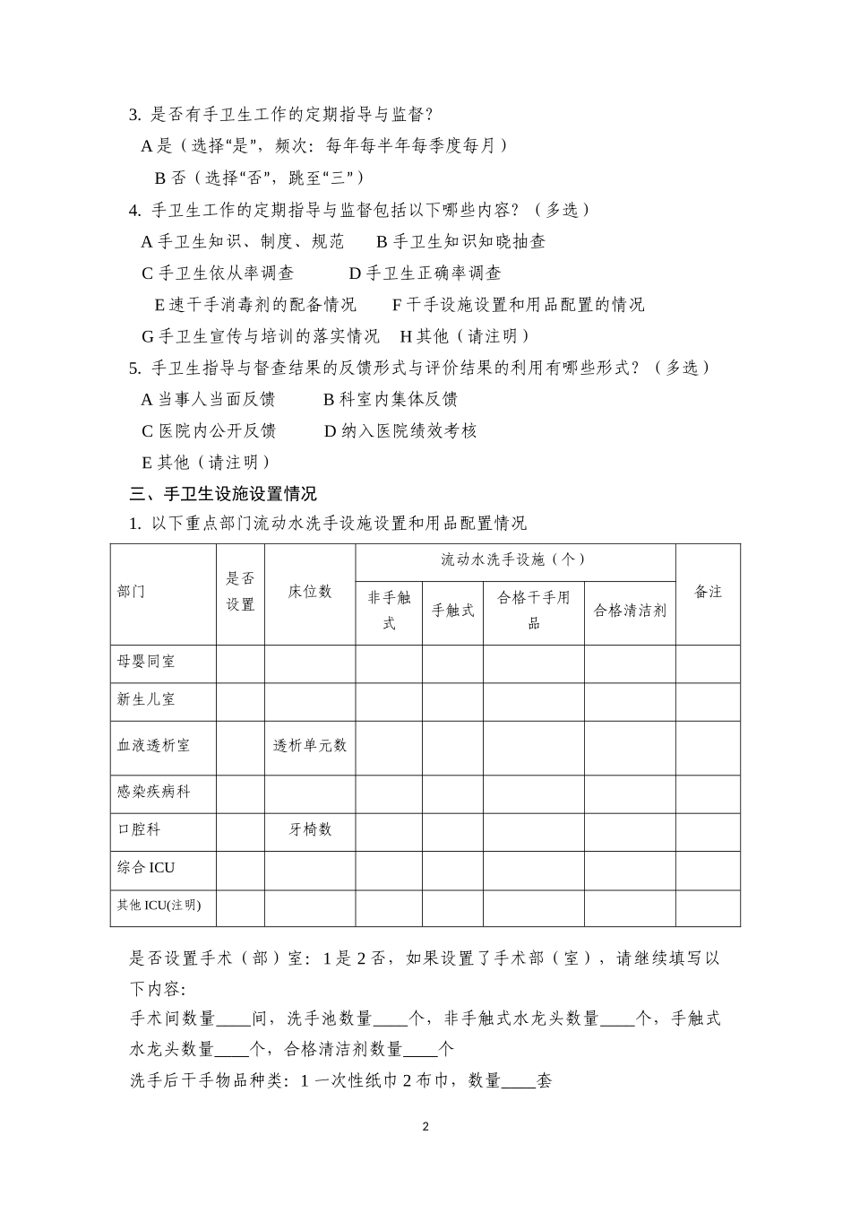 手卫生现状调查表_第2页