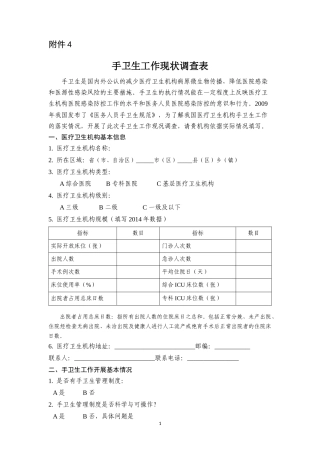 手卫生现状调查表