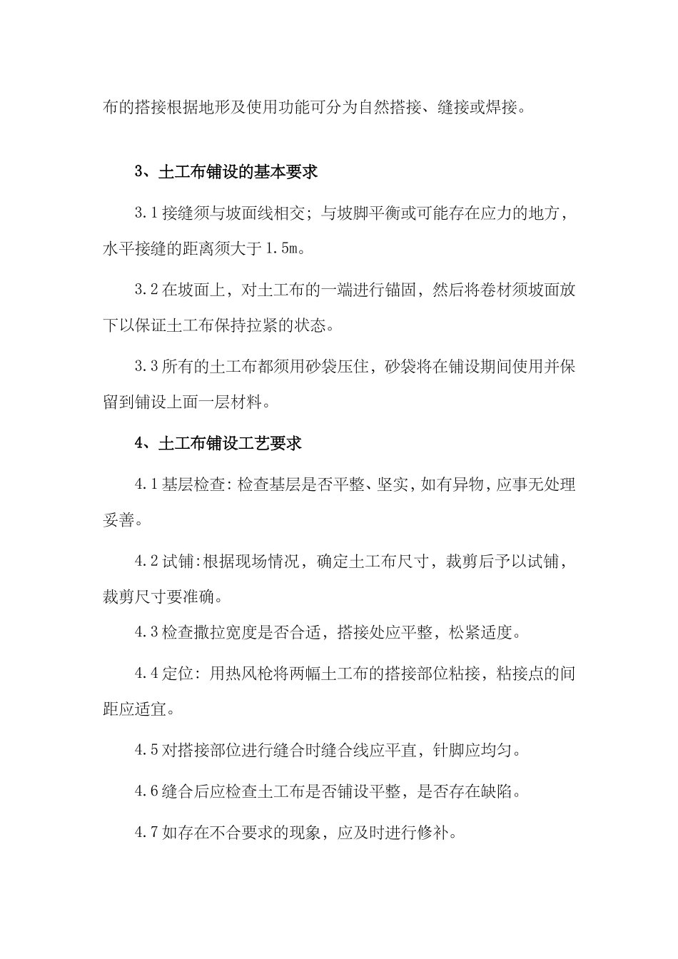 土工布施工规范汇总_第2页