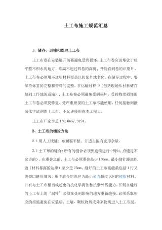 土工布施工规范汇总