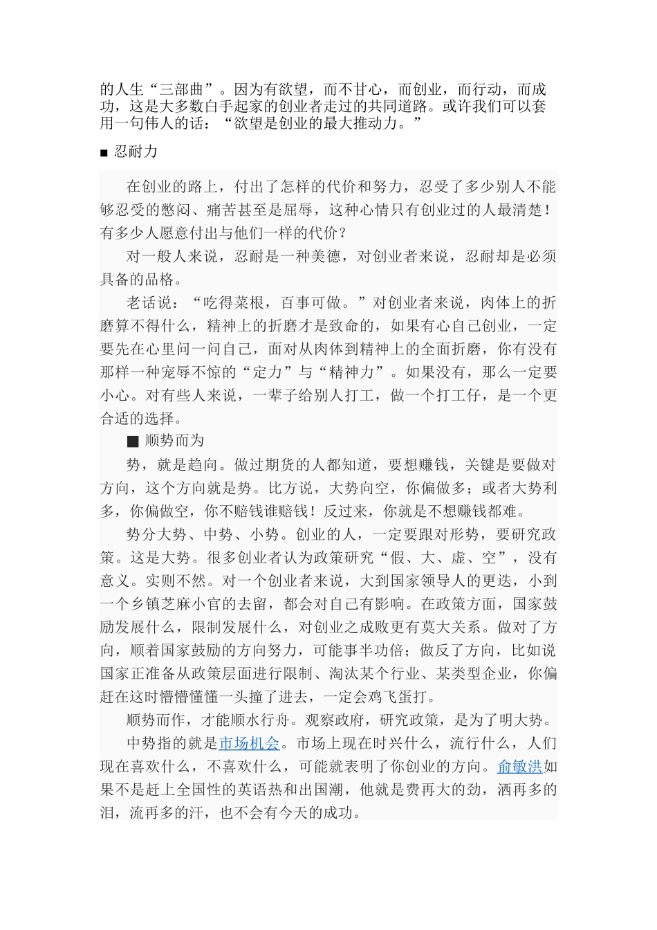 创业者应具备的素质_第2页