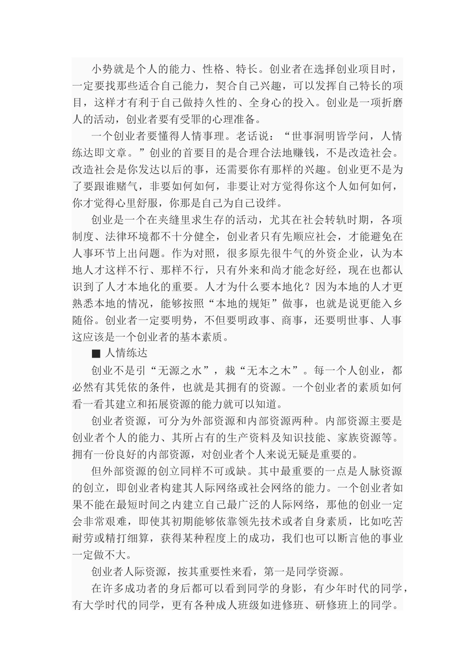 创业者应具备的素质_第3页