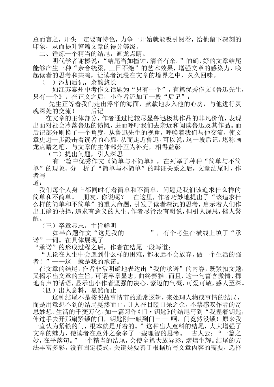 怎样写好记叙文的开头和结尾(2)_第2页