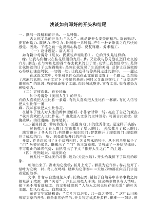 怎样写好记叙文的开头和结尾(2)