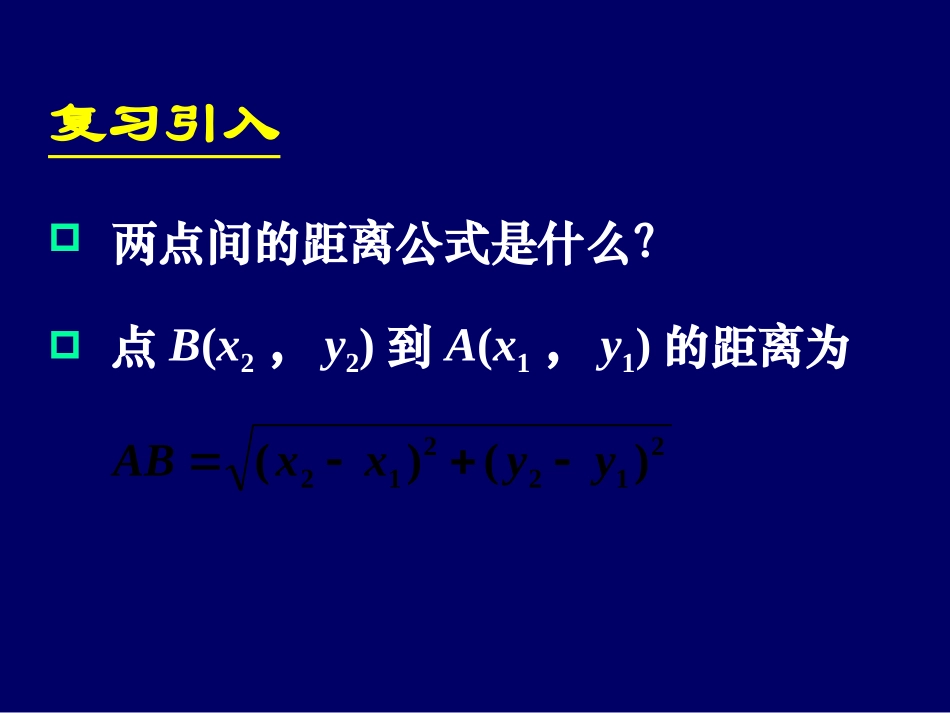 3.3.4两条平行直线间的距离_第3页