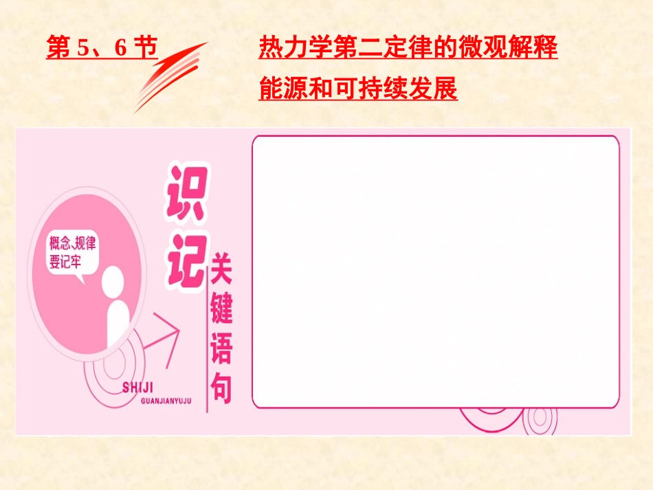 5-热力学第二定律的微观解释-(2)_第1页