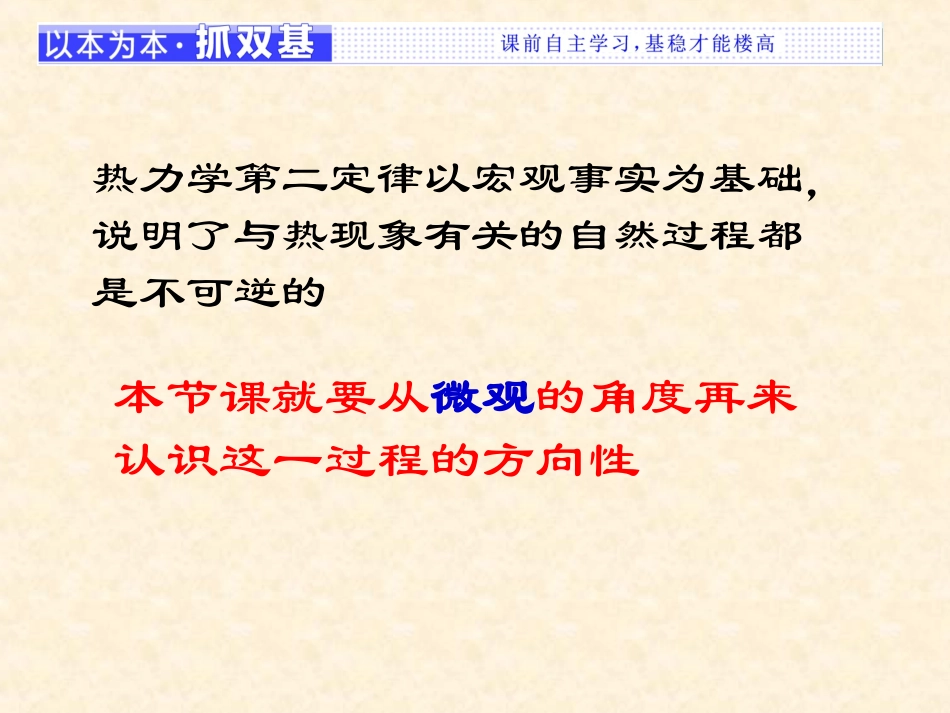 5-热力学第二定律的微观解释-(2)_第2页