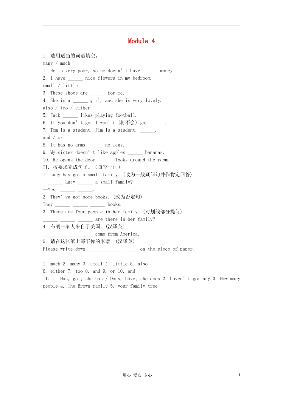 七年级英语上册-Module-4《My-family》专项练习-外研版_第1页