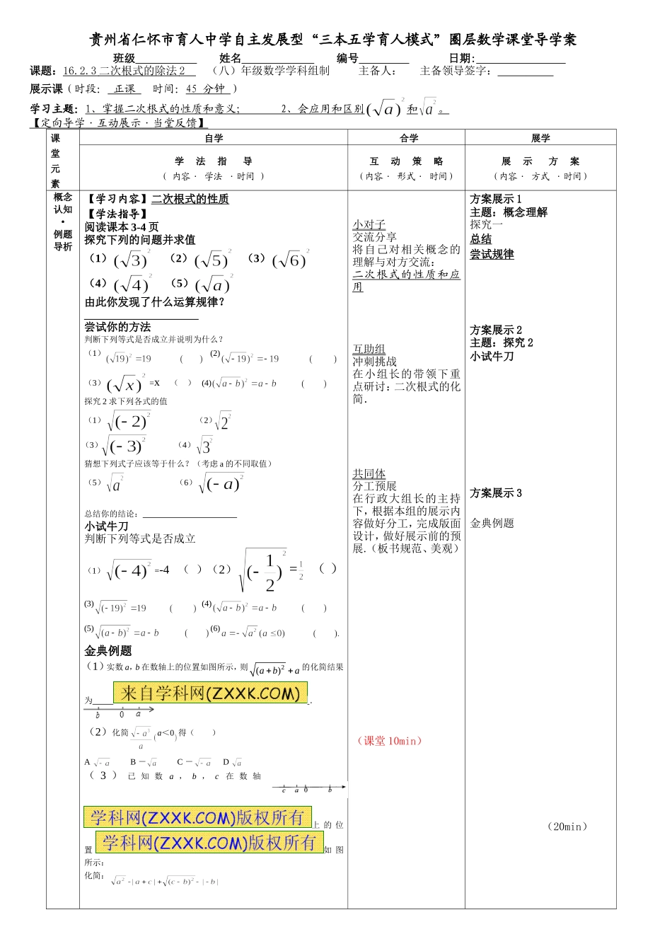 16.1二次根式(2)2_第1页