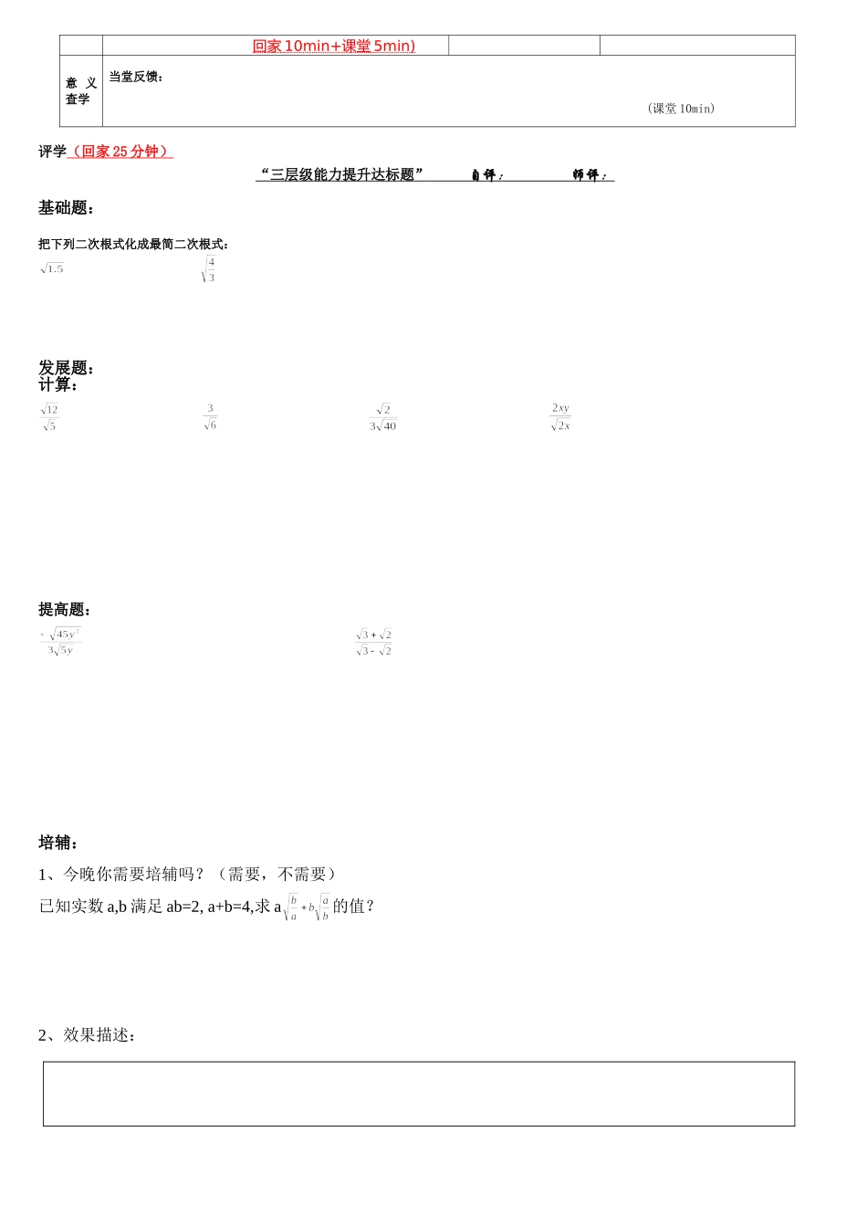 16.1二次根式(2)2_第2页