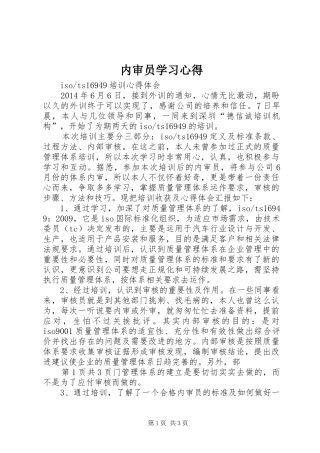 内审员学习体会