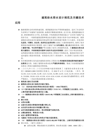 建筑给排水设计规范-GB50015-2010(附条文说明-详细版)