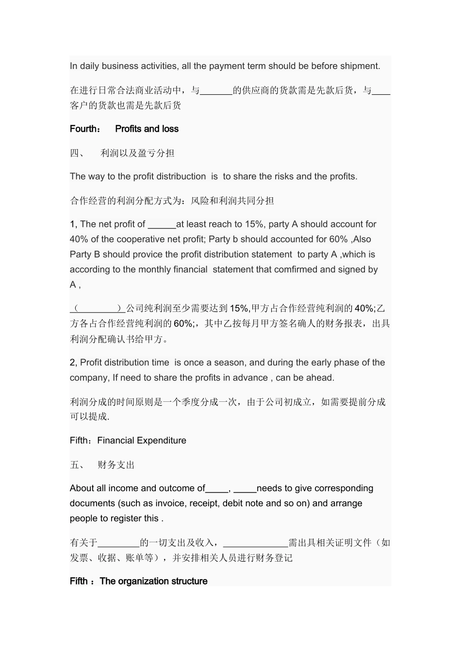 合作协议中英文版_第2页