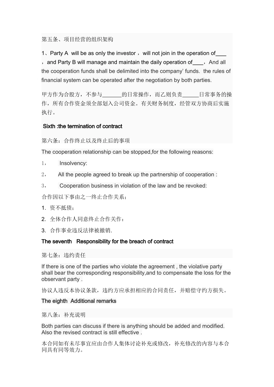 合作协议中英文版_第3页