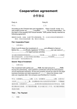 合作协议中英文版