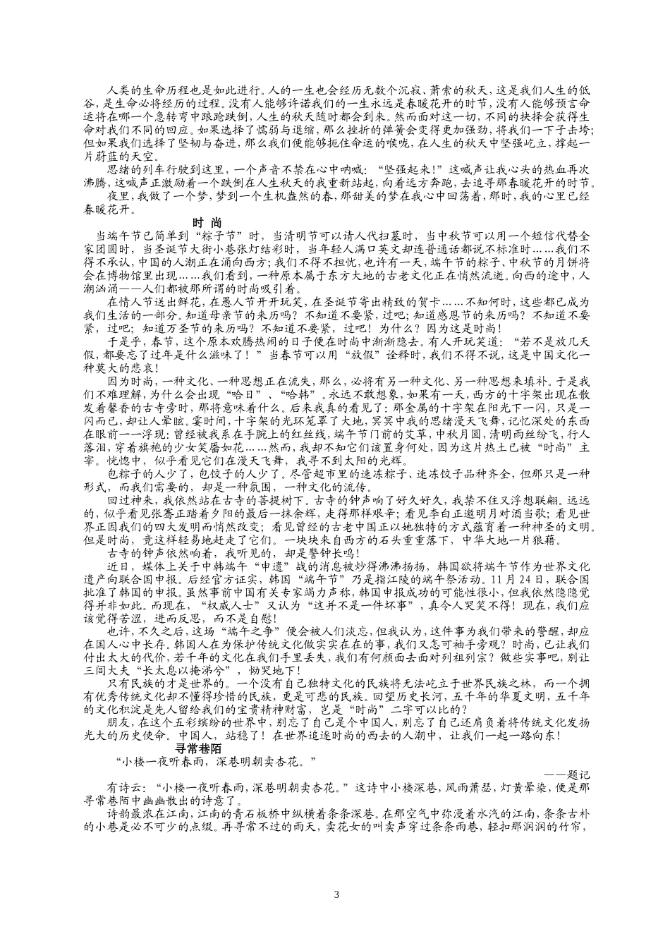 江苏省历届中学生与社会作文大赛决赛试题及获奖范文_第3页