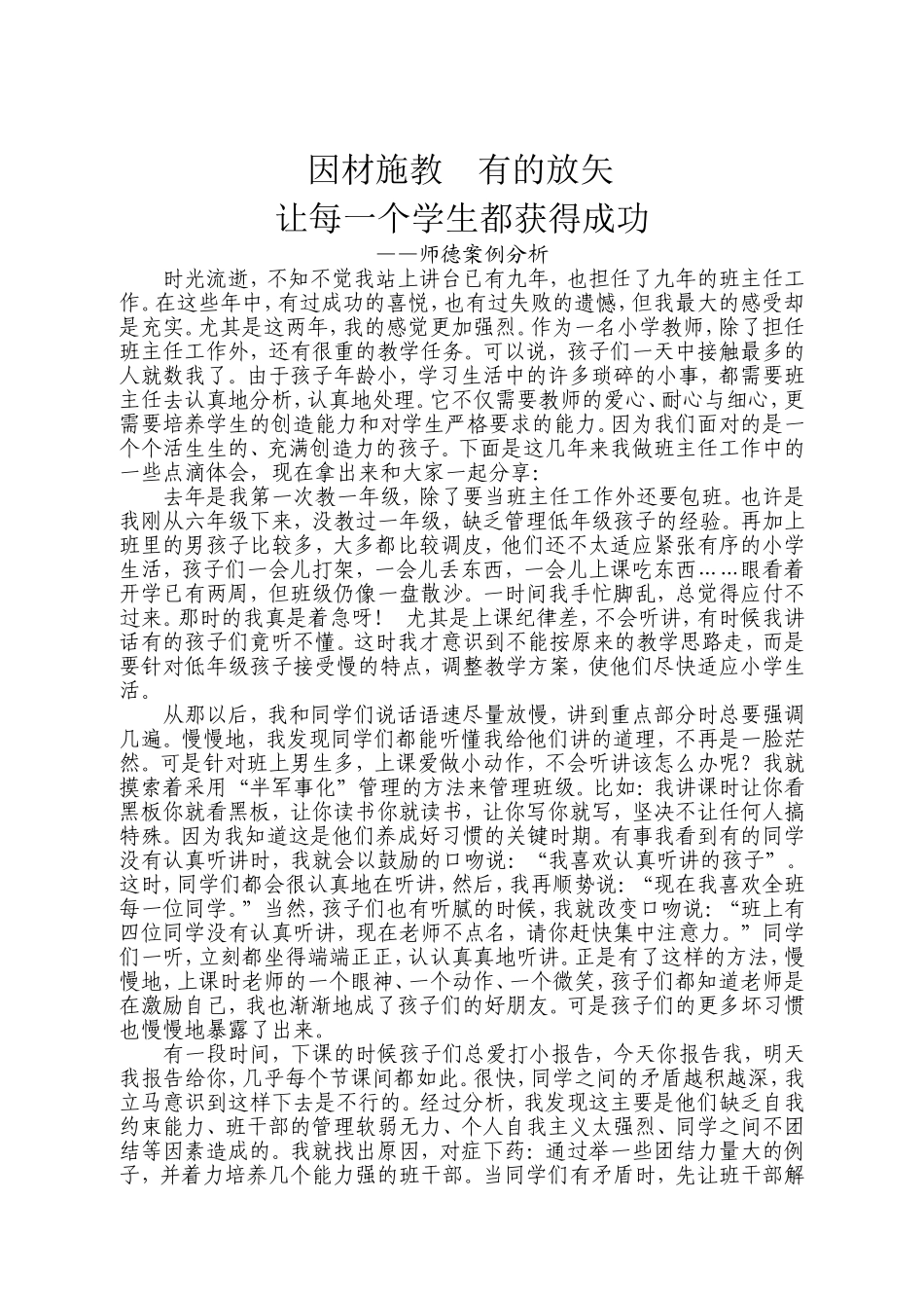 师德案例让每一个孩子都精彩_第1页