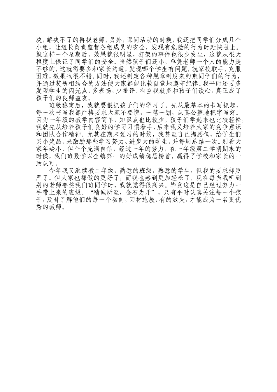 师德案例让每一个孩子都精彩_第2页