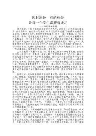 师德案例让每一个孩子都精彩