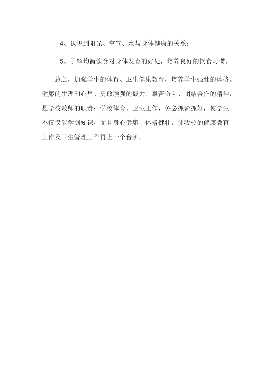 健康教育教学计划_第3页