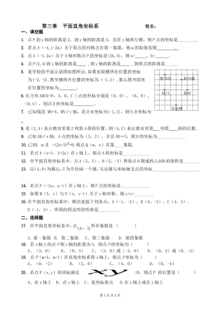 北师大版八年级数学上《平面直角坐标系》测试题