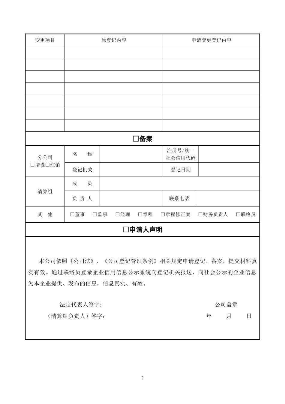 公司登记备案申请表(工商专用)_第2页