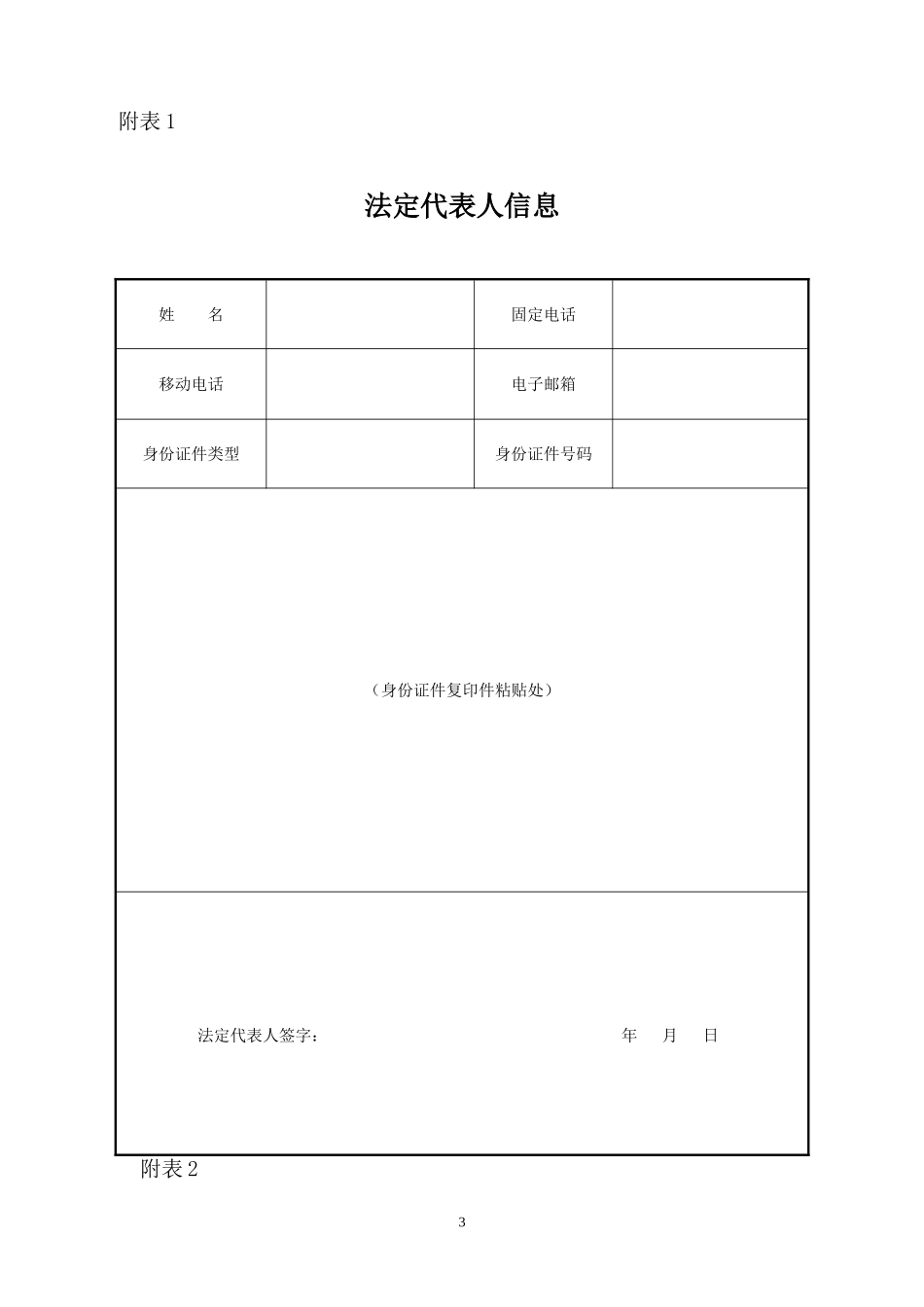 公司登记备案申请表(工商专用)_第3页