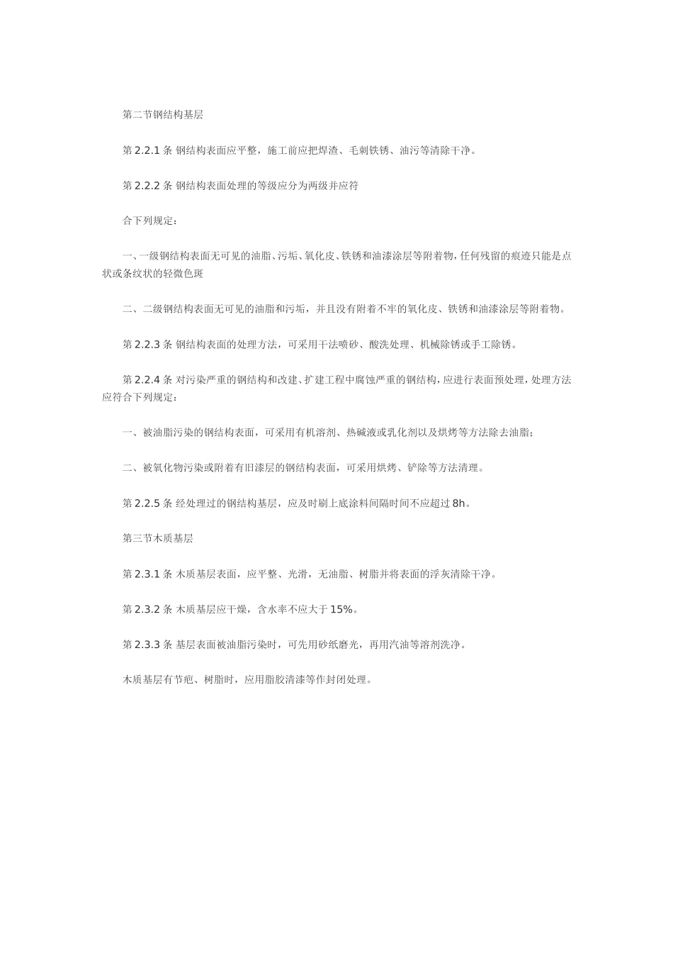 建筑防腐蚀工程施工及验收规范GB50212_第3页