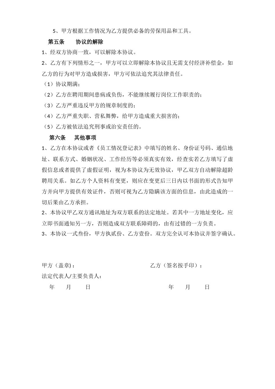 超龄员工聘用协议书_第2页