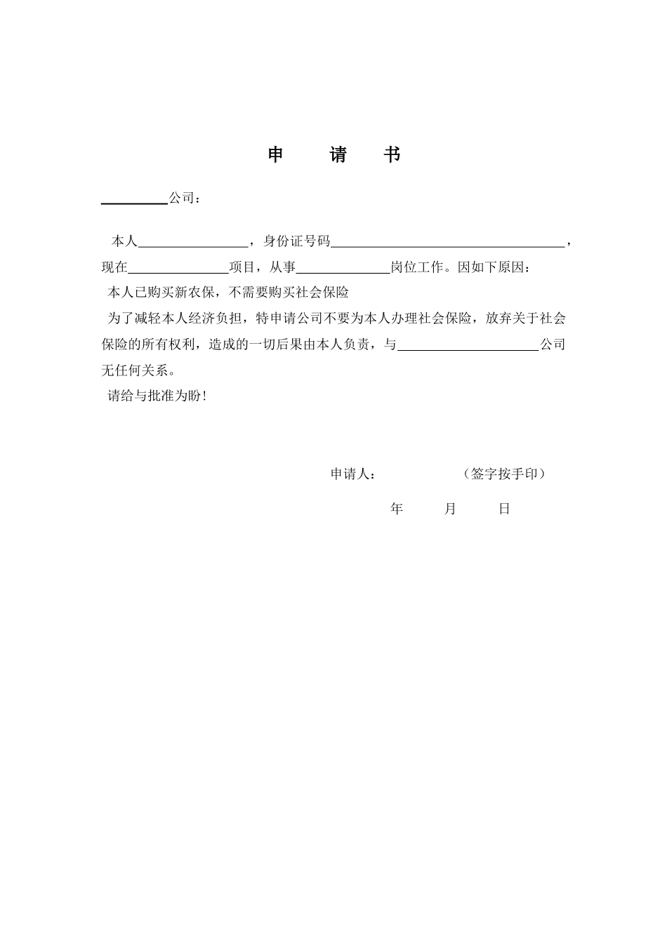 超龄员工聘用协议书_第3页
