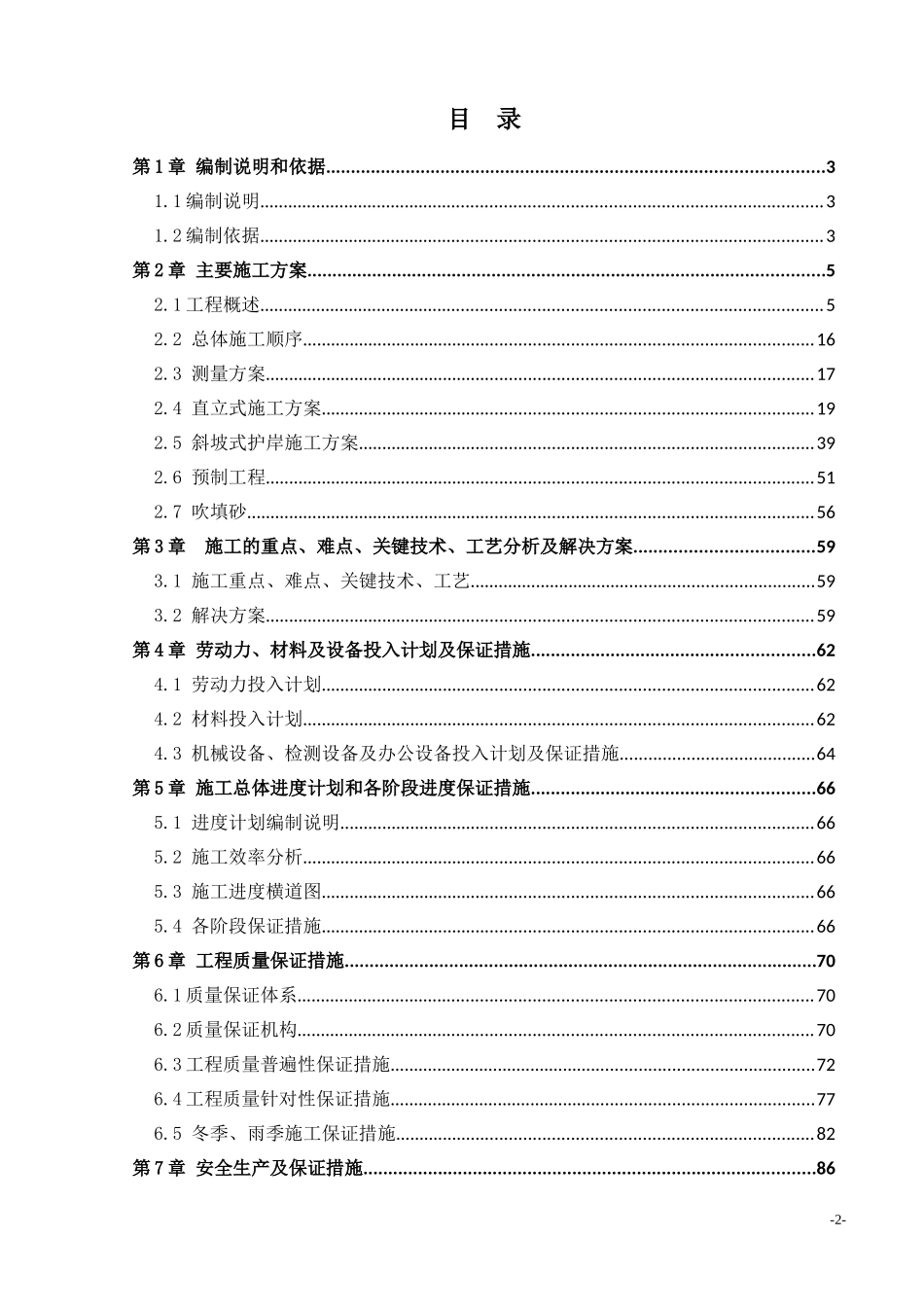 填海造地工程施工组织设计_第3页