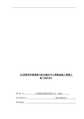填海造地工程施工组织设计