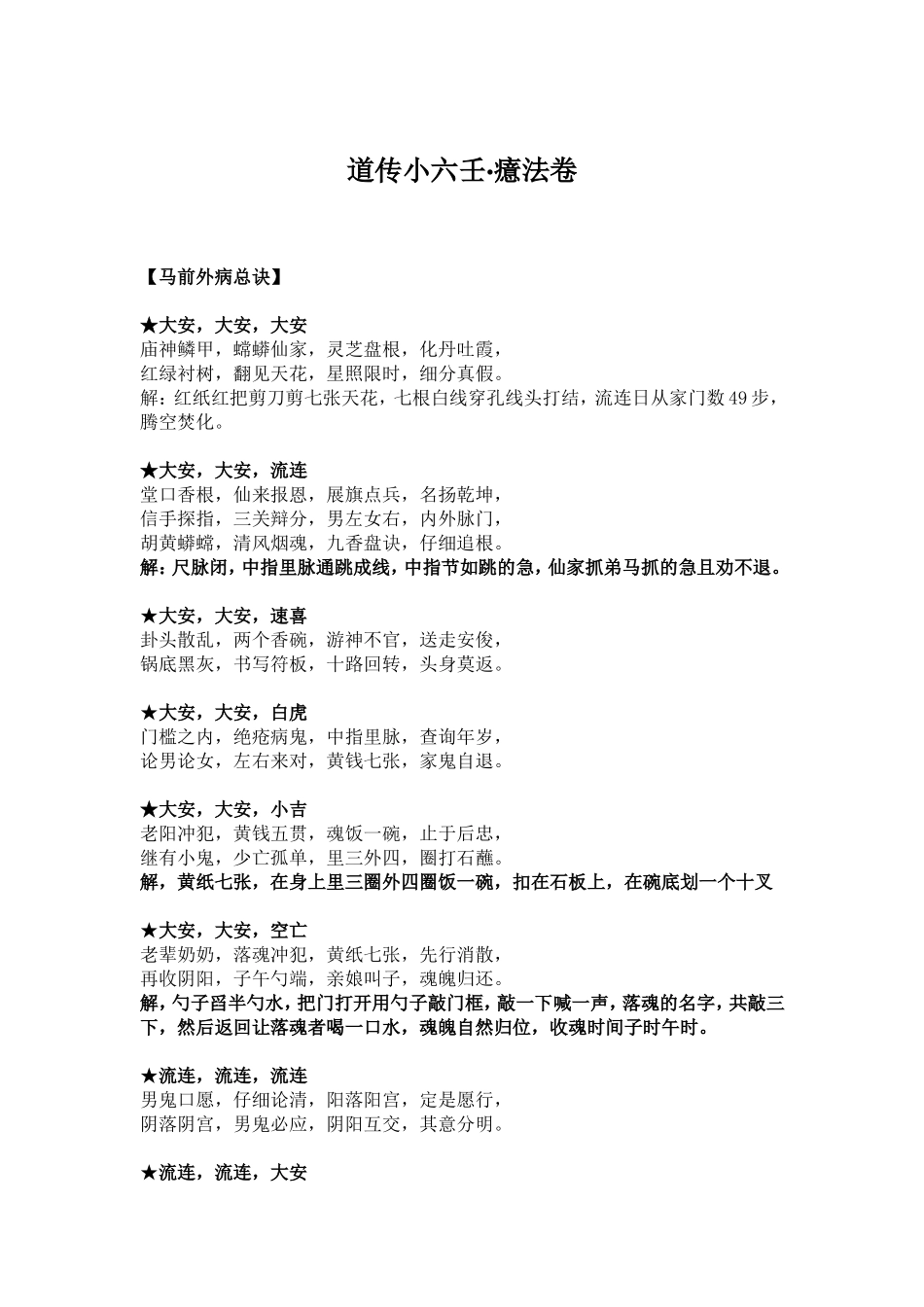 道传小六壬·癔法卷_第1页