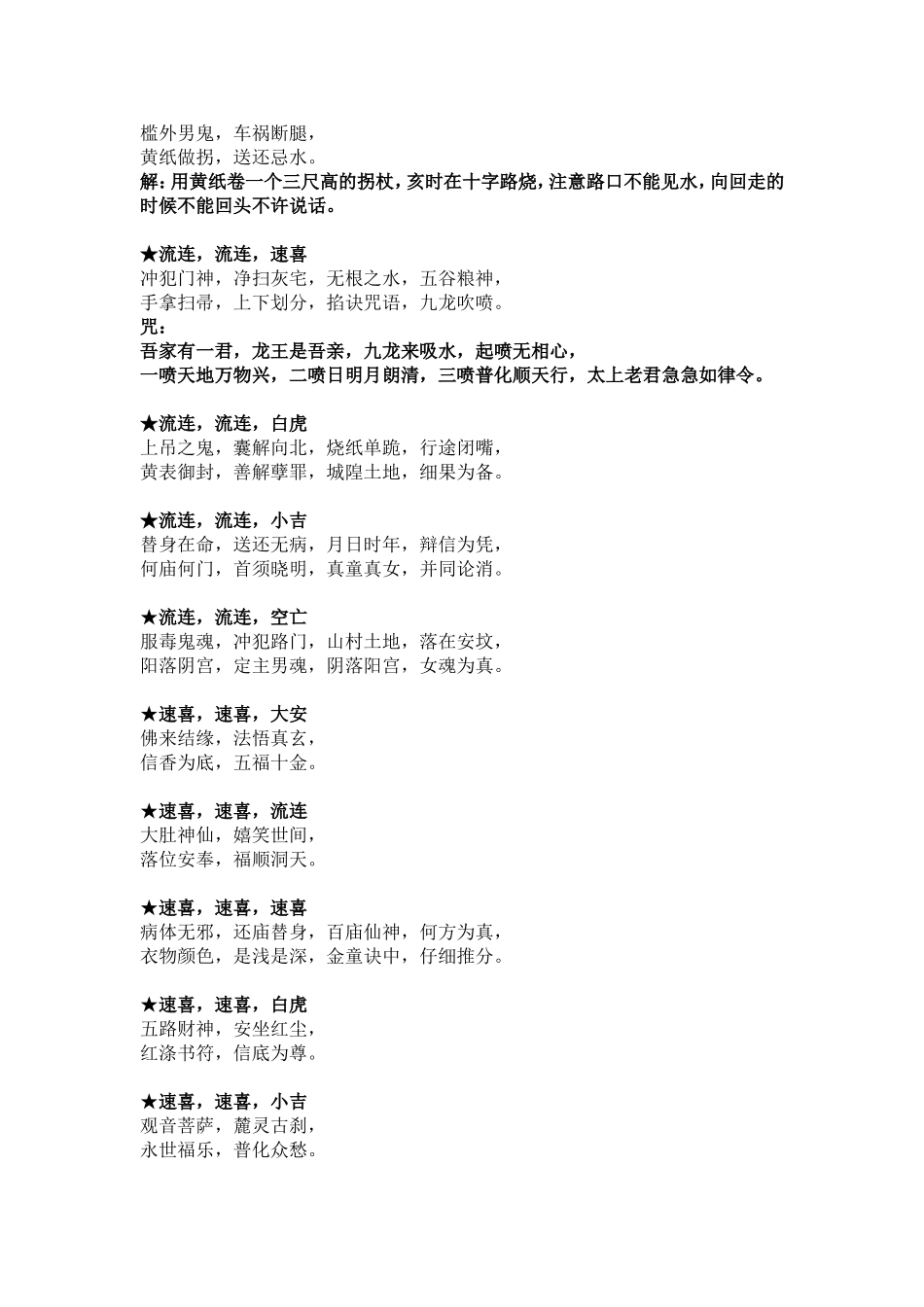 道传小六壬·癔法卷_第2页