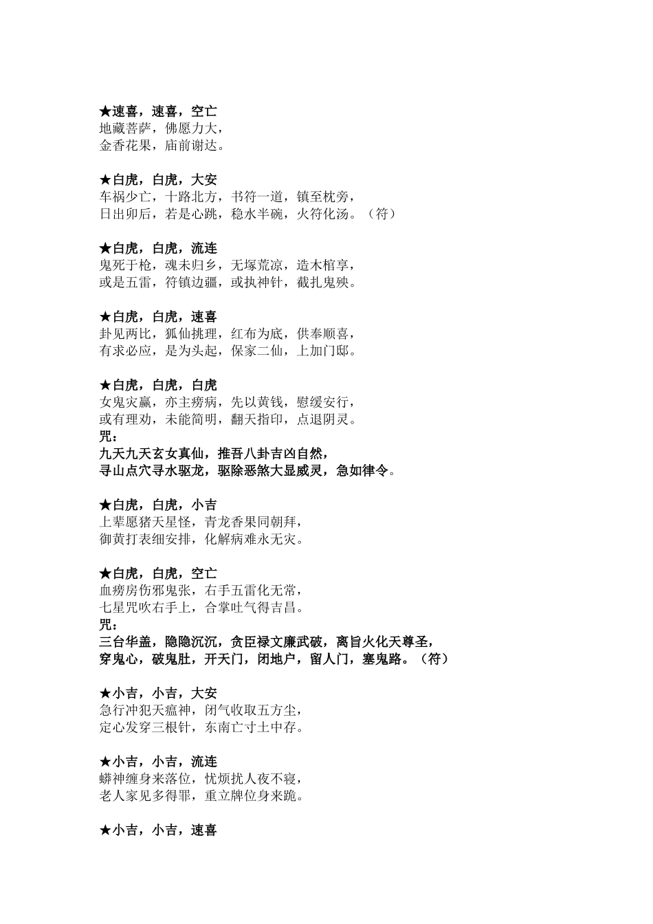 道传小六壬·癔法卷_第3页