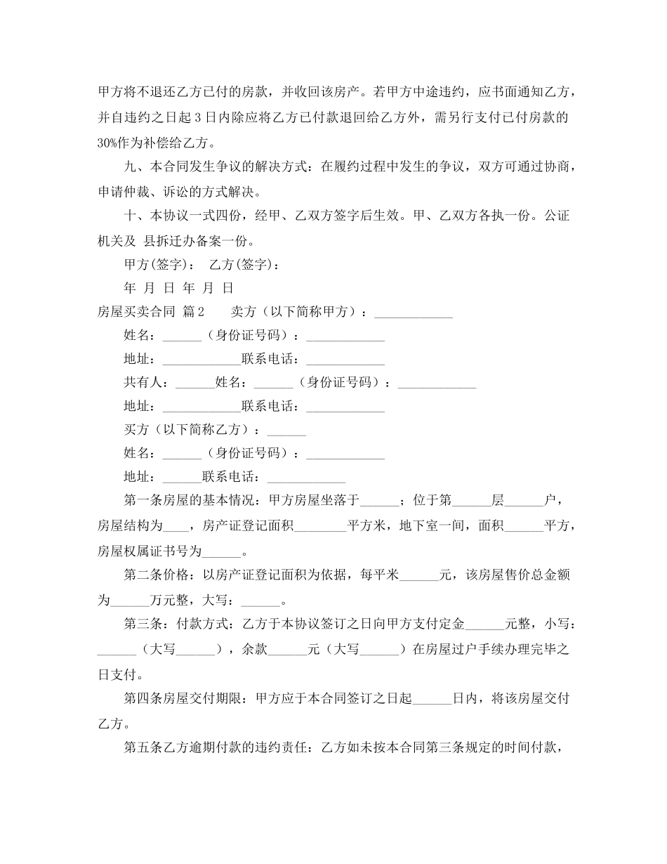 实用的房屋买卖合同范文5篇 _第2页