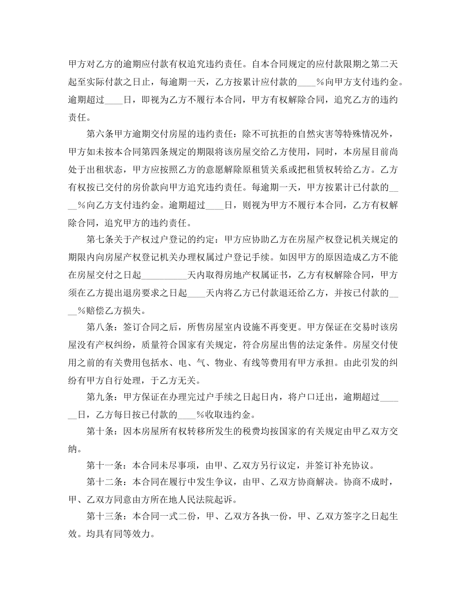 实用的房屋买卖合同范文5篇 _第3页