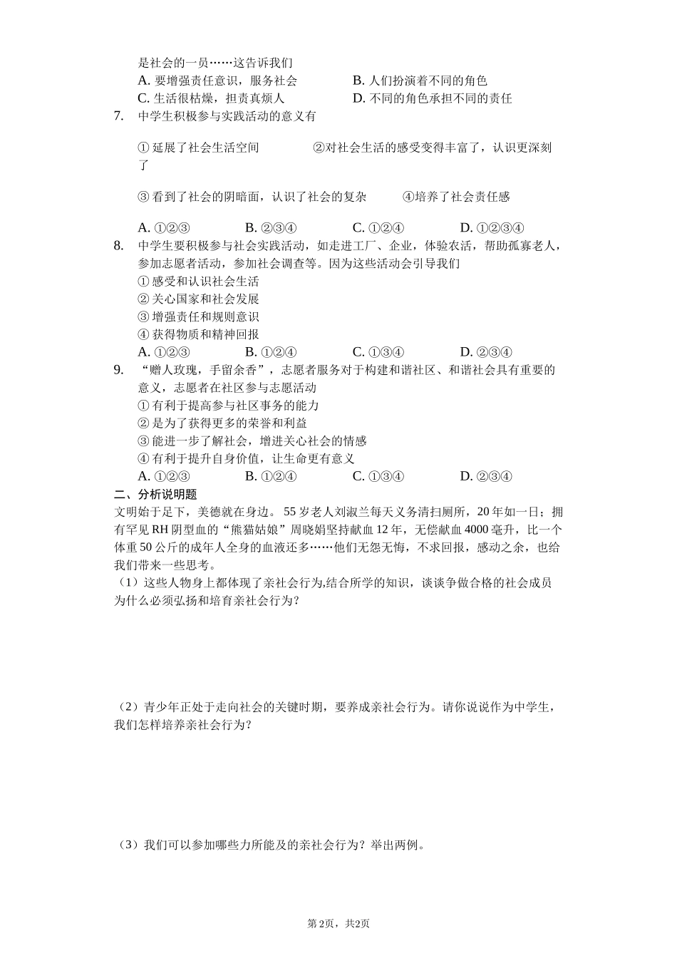 在社会中成长_第2页