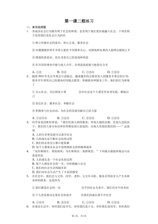 在社会中成长