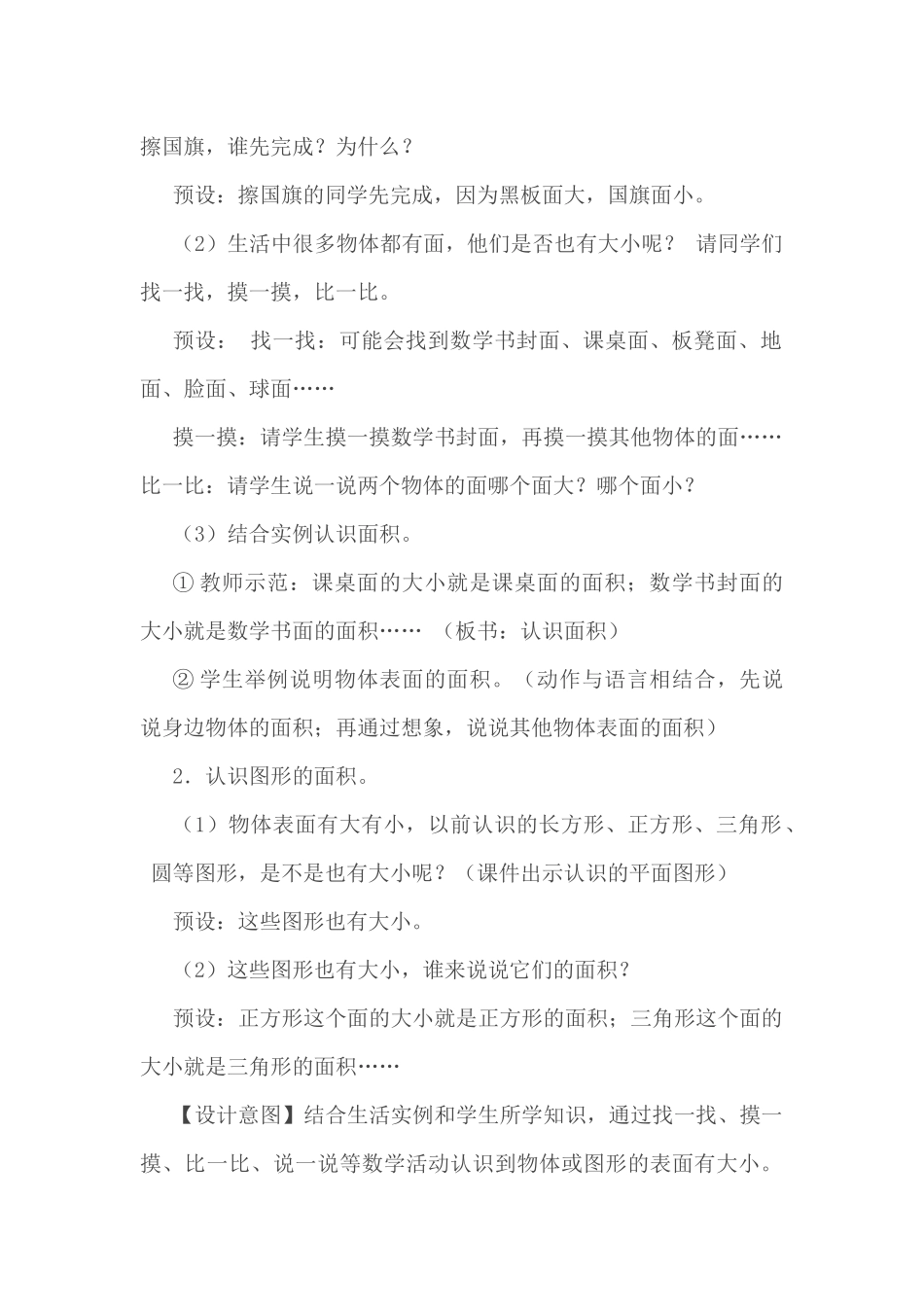认识面积教学设计_第2页