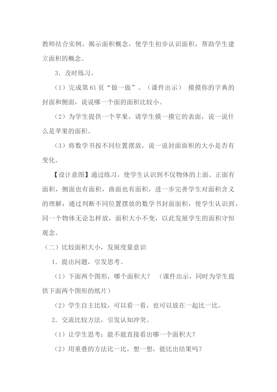 认识面积教学设计_第3页