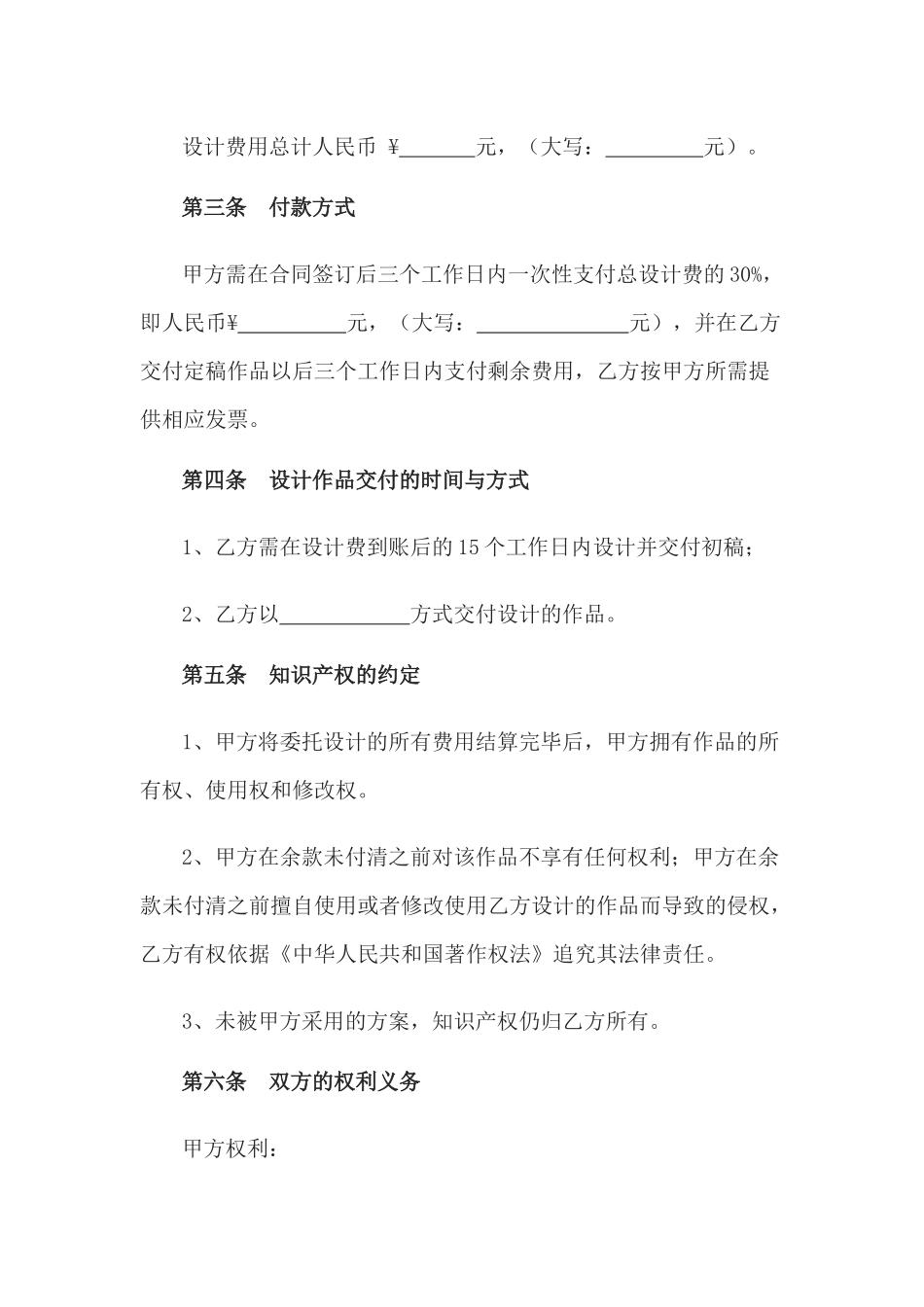 委托广告设计合同模板范文_第2页