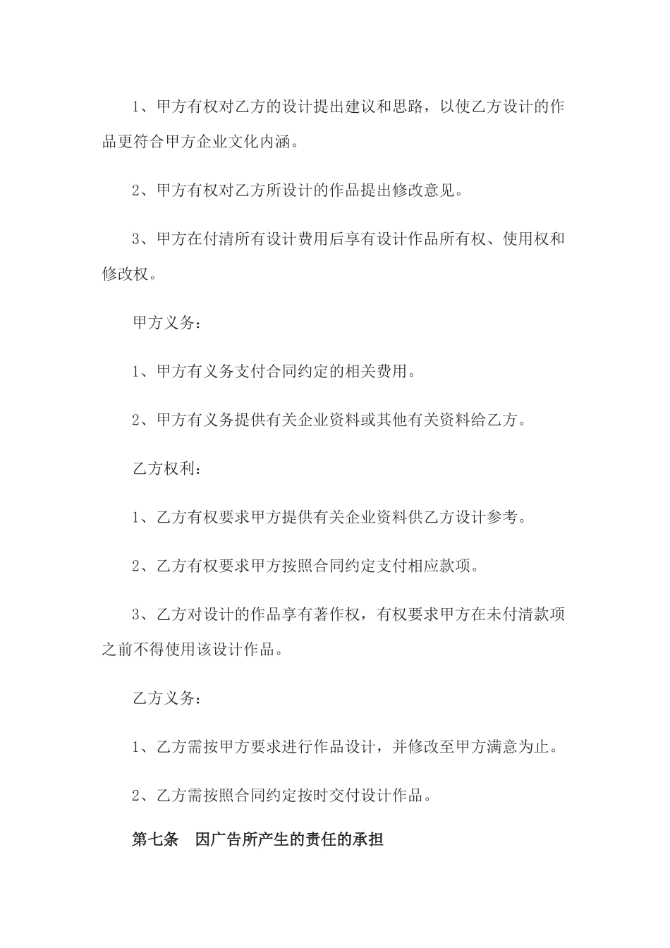 委托广告设计合同模板范文_第3页