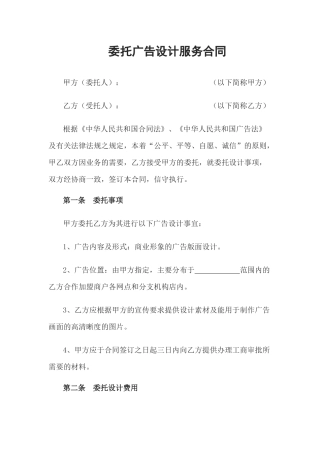 委托广告设计合同模板范文
