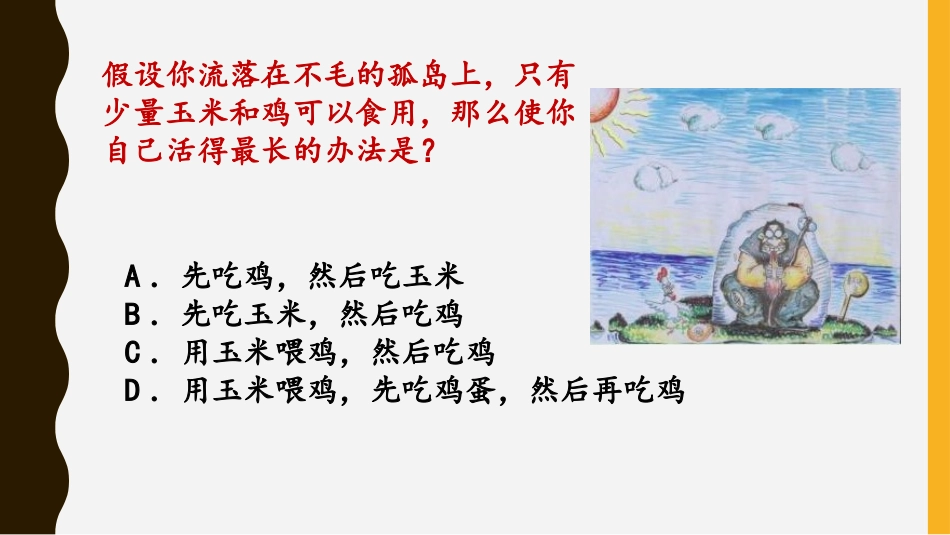 生态系统中的能量流动-(5)_第2页