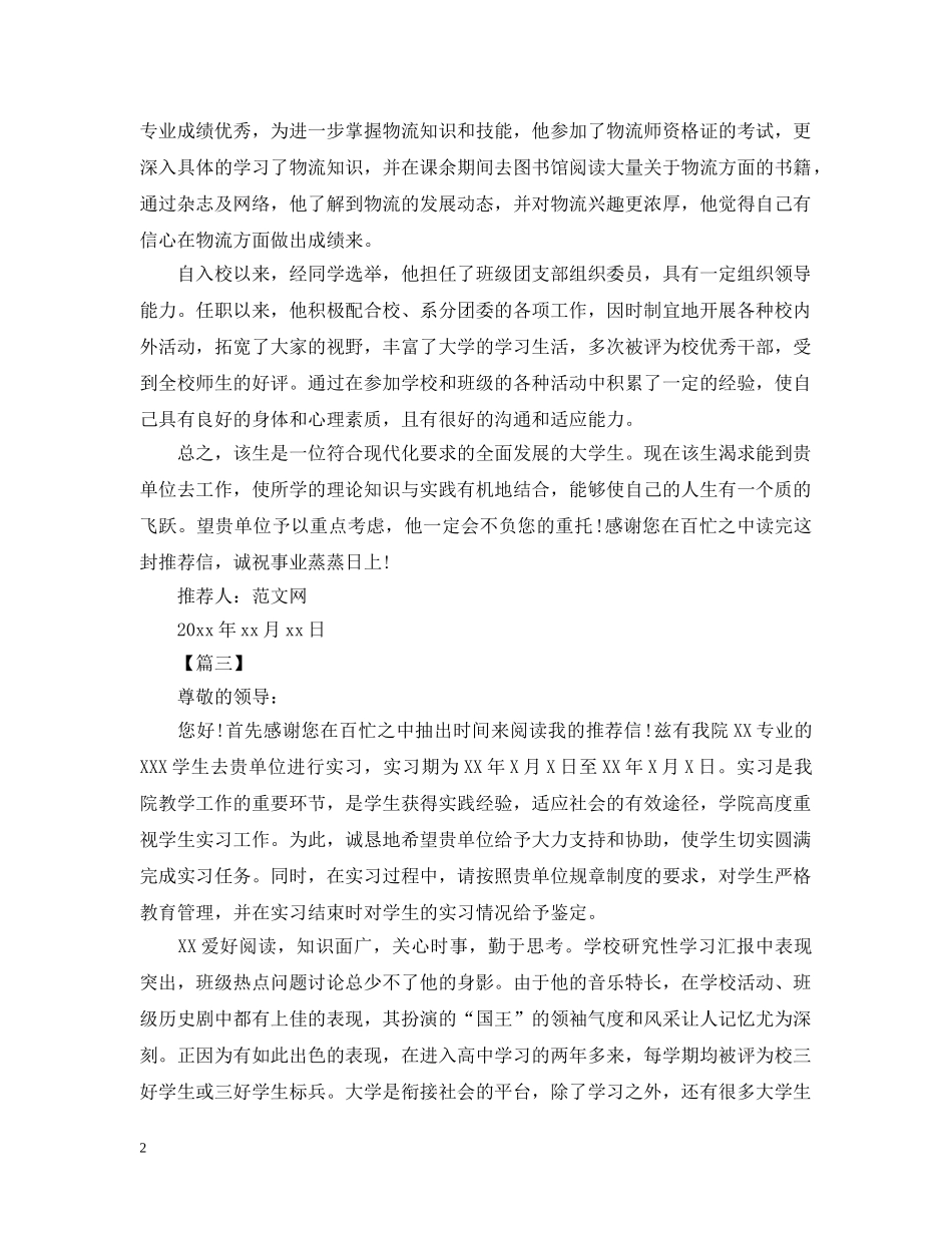 实习生推荐信范文【三篇】 _第2页