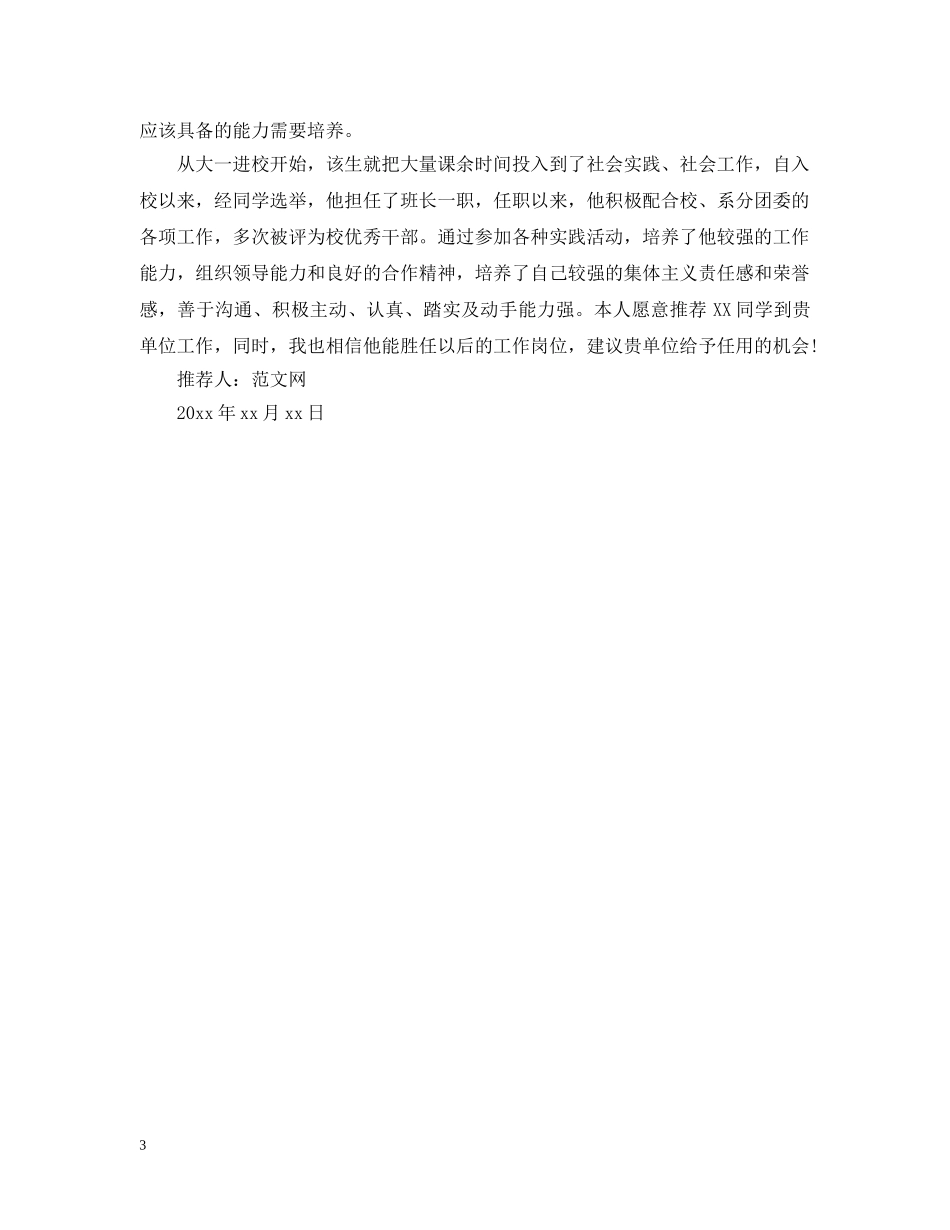 实习生推荐信范文【三篇】 _第3页